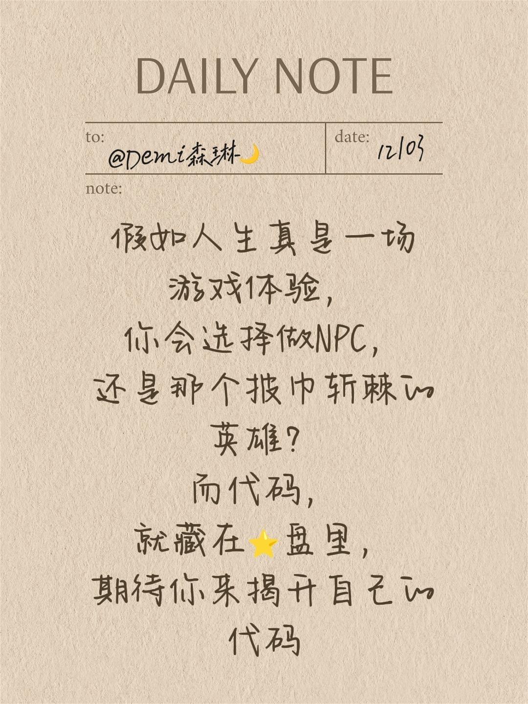 假如人生真是一场游戏体验，你会选择做NPC，还是那个披巾斩棘的英雄？
而代码，就