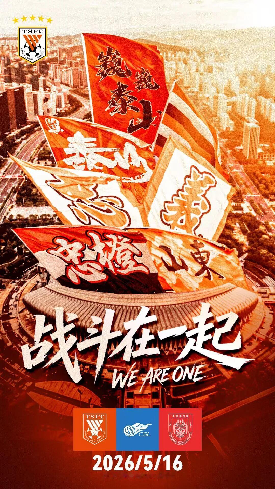 中超联赛第12轮今天继续进行，晚上19：35山东泰山坐镇主场，迎战升班马重庆铜梁