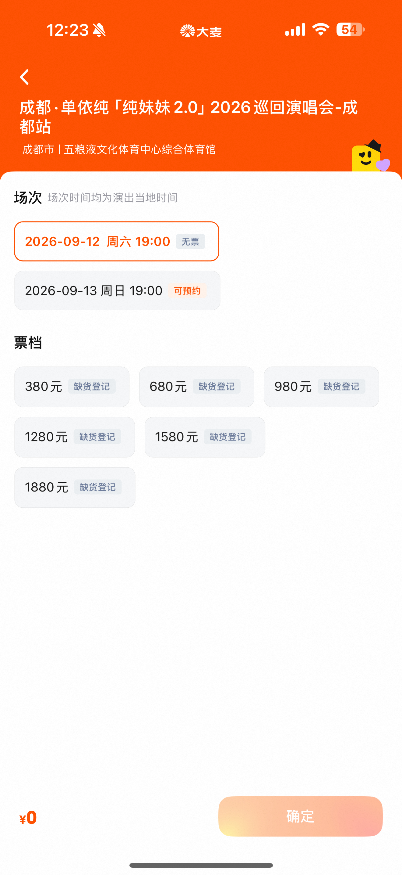 我草老子的票呢 都给我滚 