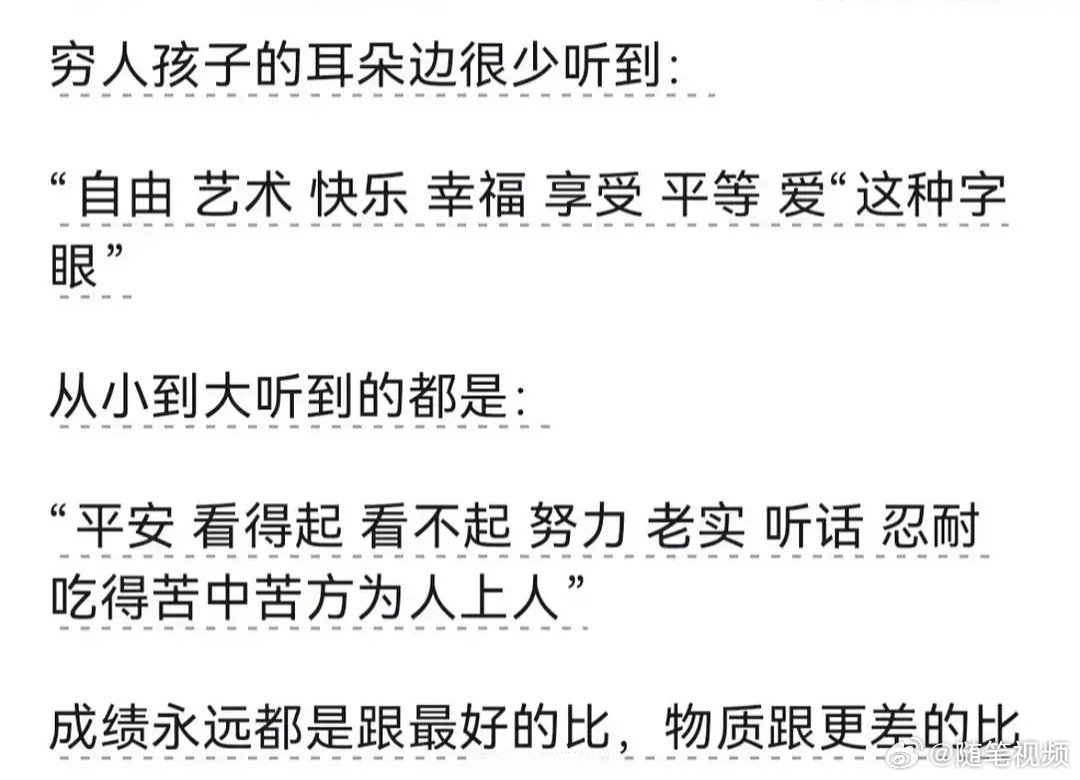 “成绩永远都是跟最好的比，物质跟更差的比”，这大概就是穷孩子的宿命吧。 ​​​