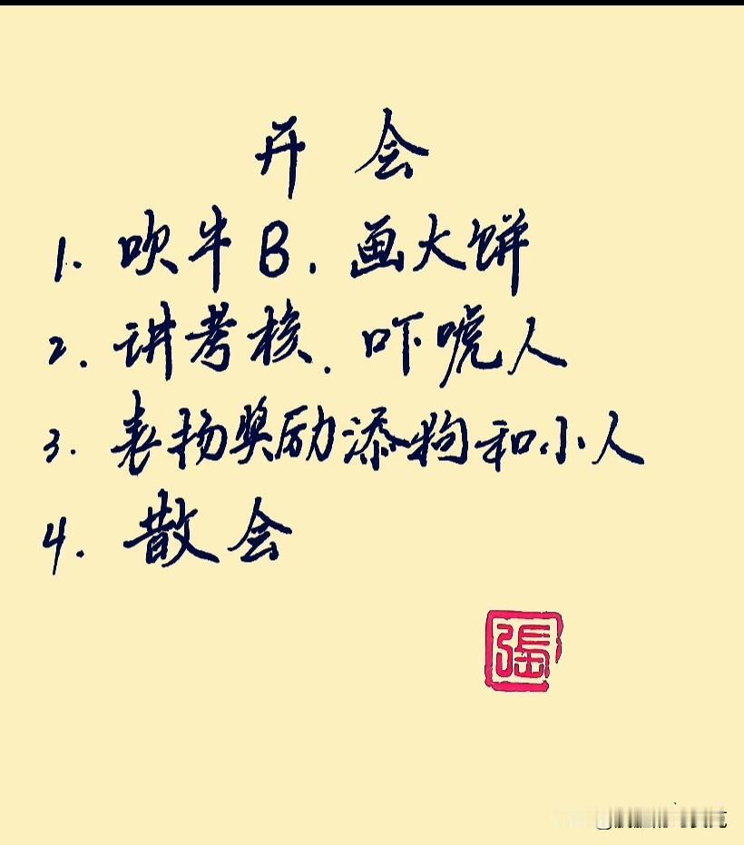 一个单位最大的悲哀就是将原本意气风发的人整的心灰意冷。将兢兢业业的人弄得敷衍了事