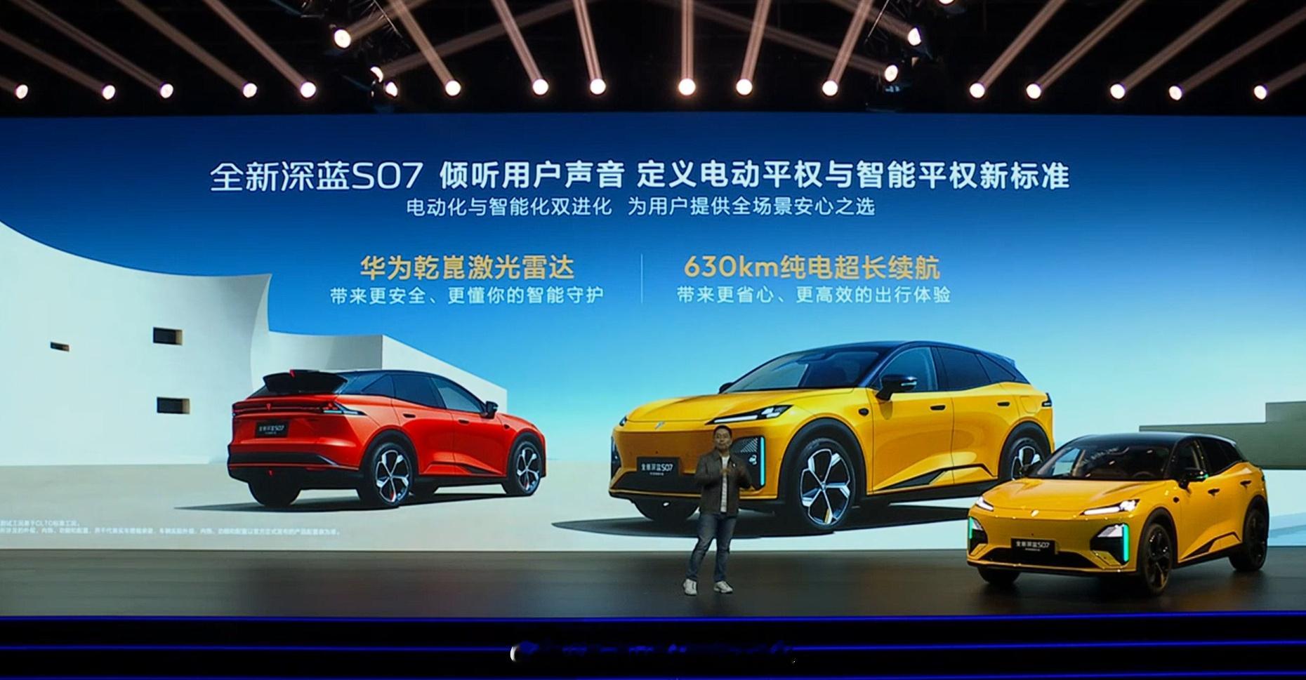 深蓝S07把华为乾崑激光价格打下来了 深蓝S07华为乾崑激光版正式上市，限时15
