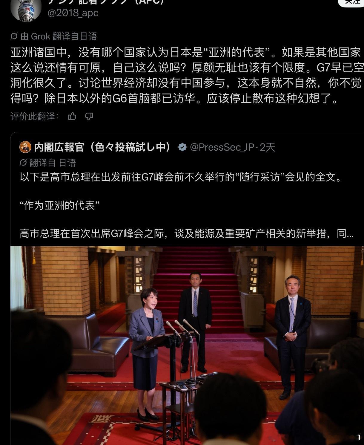 对高市早苗而言，G7是唯一让其觉得自己说话还有“分量”，还能吃到西方残羹冷炙的机