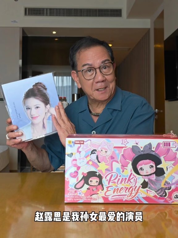 香港老戏骨的孙女也是赵露思可露丽开箱TOP TOY的限定礼盒 这么多周边和玩偶，
