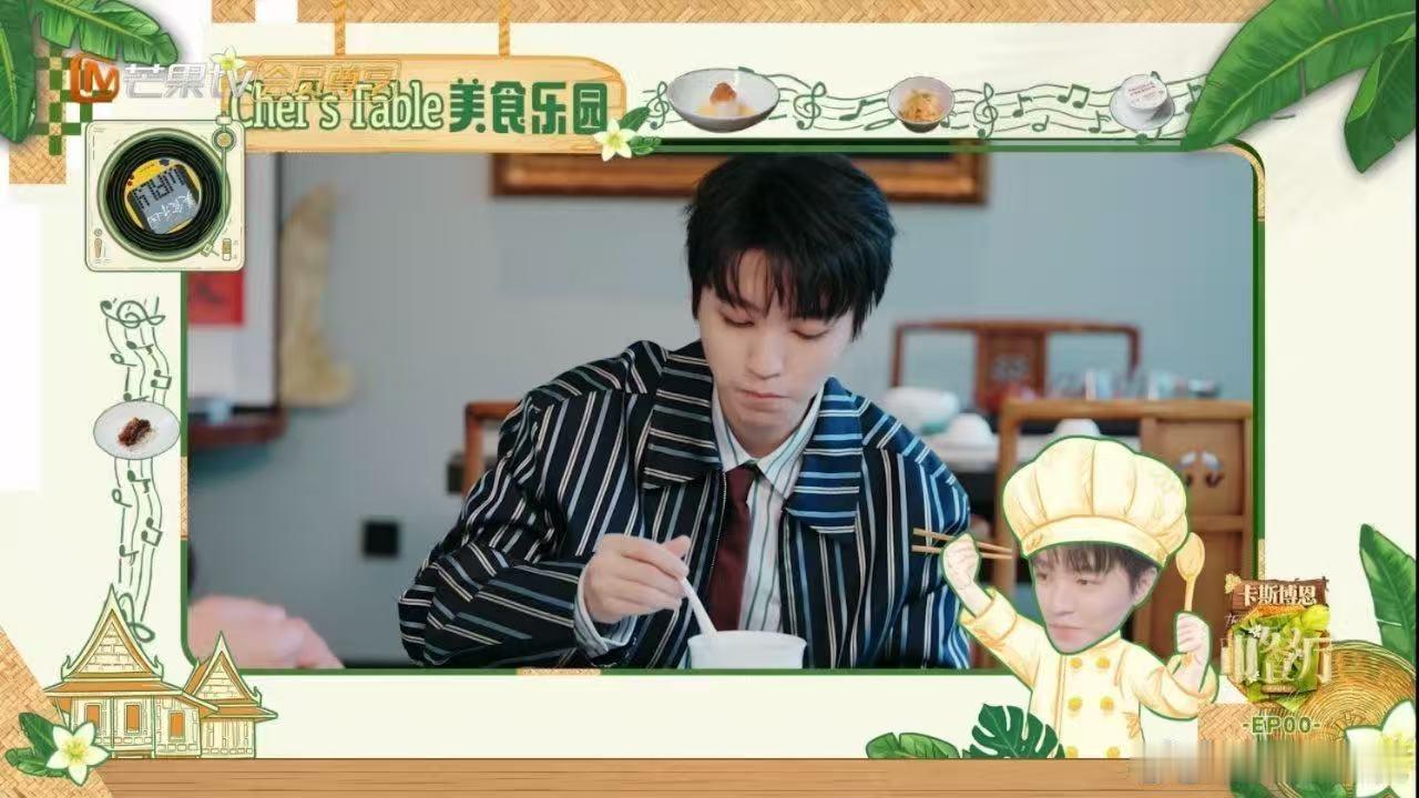 王俊凯吃东西被烫到的反应王俊凯死去的回忆突然攻击我 专门去别家餐厅取经还忍不住大