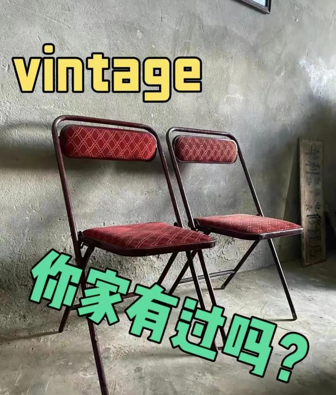 老物件：两面使用座椅
