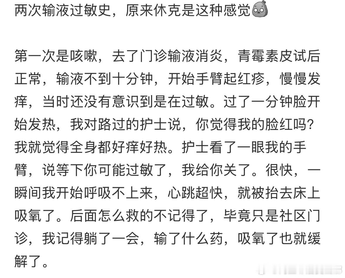 医院拒绝给离世女大学生道歉输液过敏是什么感受 ​​​