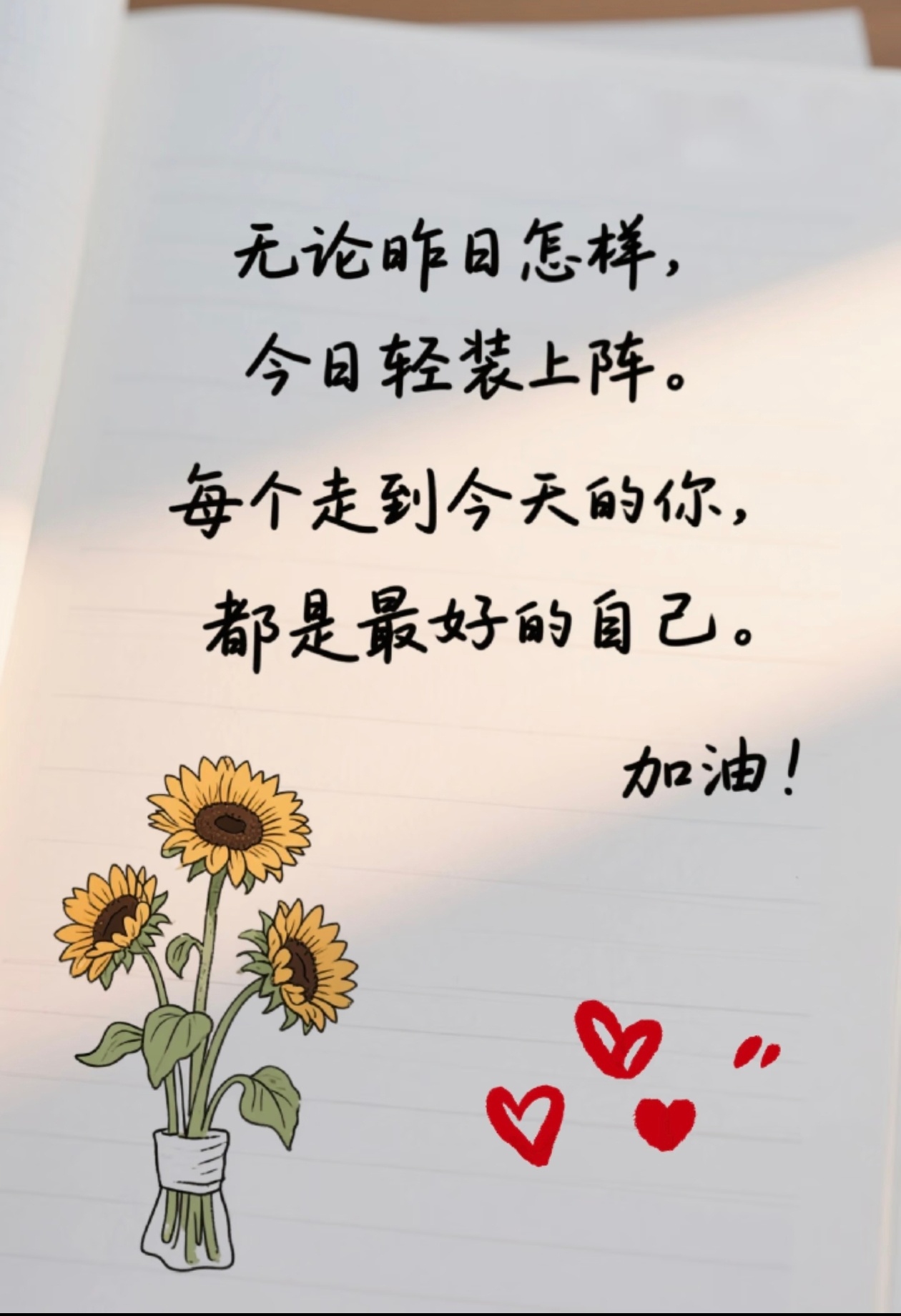 🔆 人生路远贵在坚持，不畏山高水长步履不停终达远方。晨光正好，梦想正热，朝着热