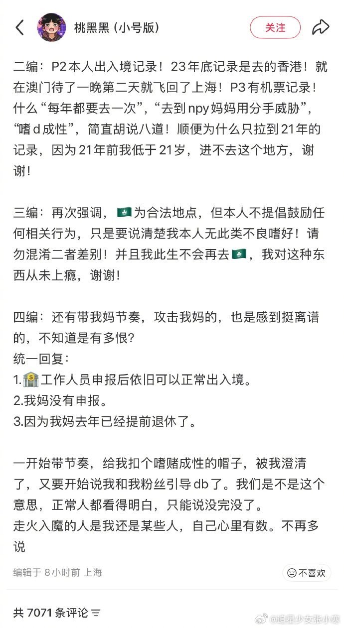 桃黑黑说此生不会再去澳门 桃黑黑否认赌博上瘾，怎么感觉他一直道歉...  桃黑黑