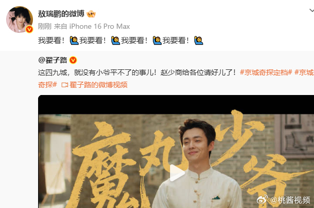 敖瑞鹏宣传翟子路新剧 敖瑞鹏说要看翟子路新剧  老北平胡同藏满悬疑谜案，翟子路饰