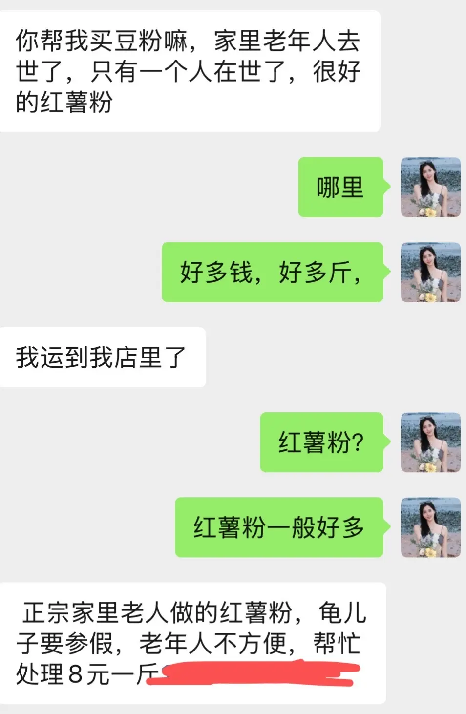 红薯粉8元一斤，需要的来我店里提，还有100斤，有些老人不方便上街，有...