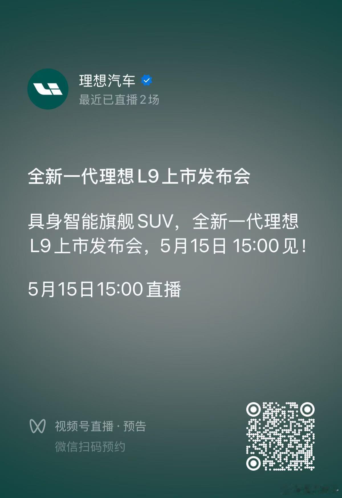 一会理想L9发布会，来猜猜价格吧，我猜42.98-45.98，livis版本52