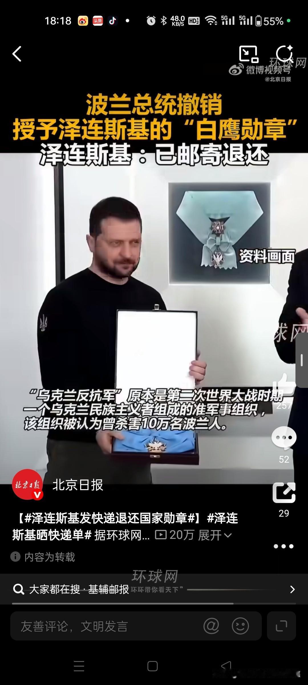波兰总统撤销泽连斯基的波兰白鹰奖章，乌克兰三位前总统均拒绝接受——我们都不要
