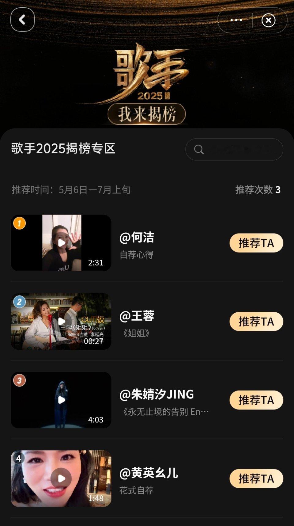 🍉网传歌手2025黄英王蓉揭榜，陈德容袭榜。 ​​​