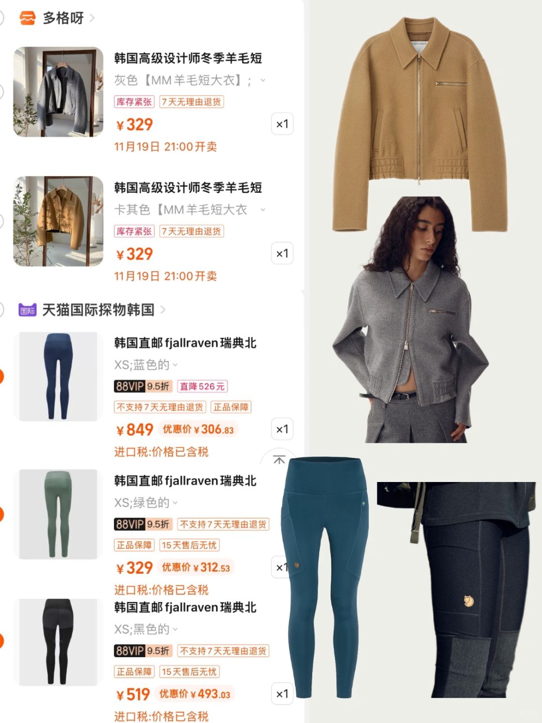 划算很多买：40w韩币羊毛大衣，北极狐紧身裤