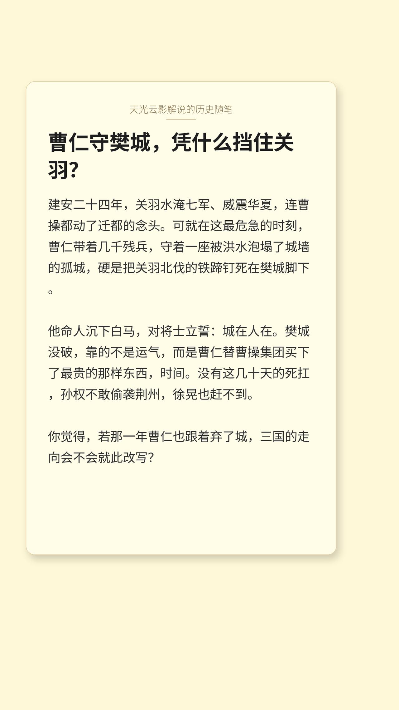 三国演义 三国天下归心 三国历史 三国人物