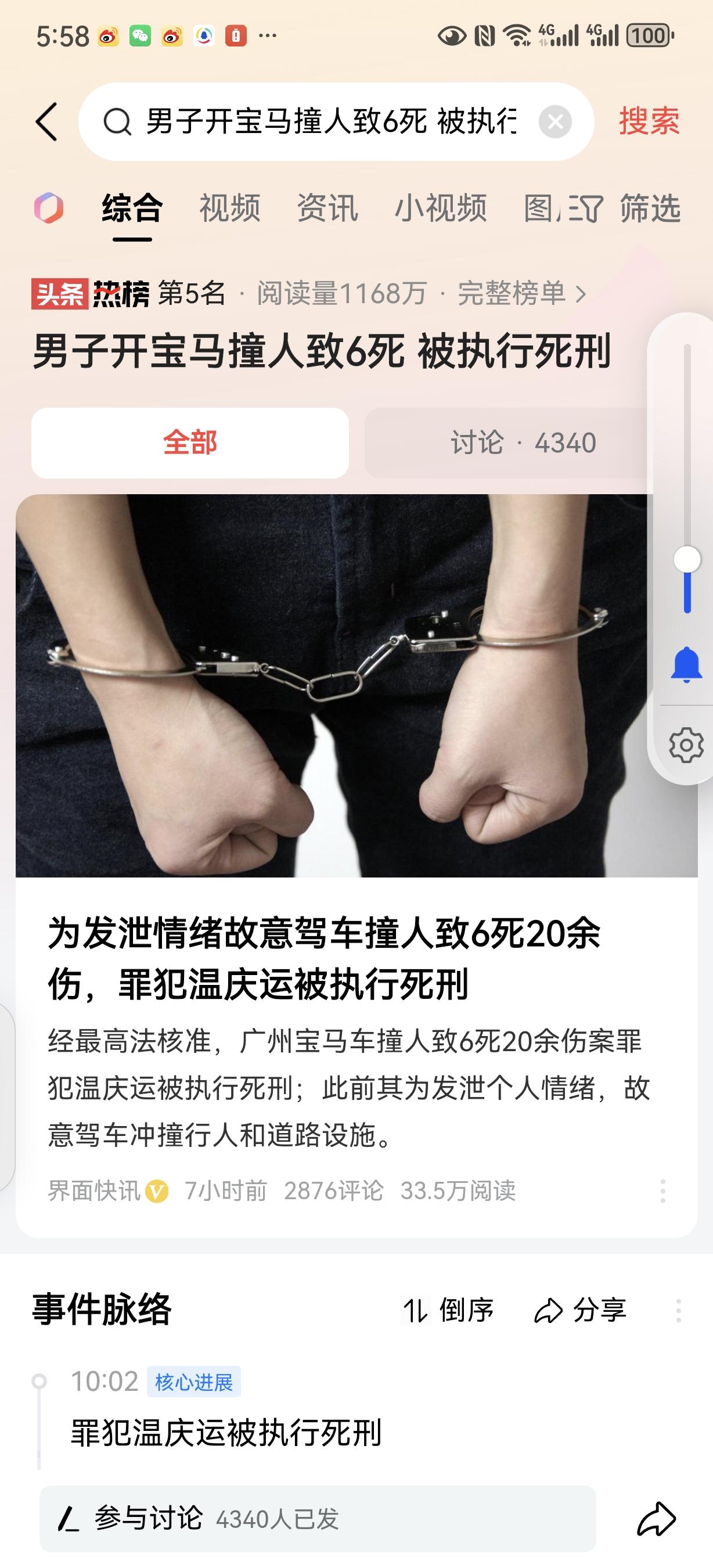 #男子开宝马撞人致6死 被执行死刑#这种人真是死有余辜，他不判死刑谁能判死刑？对