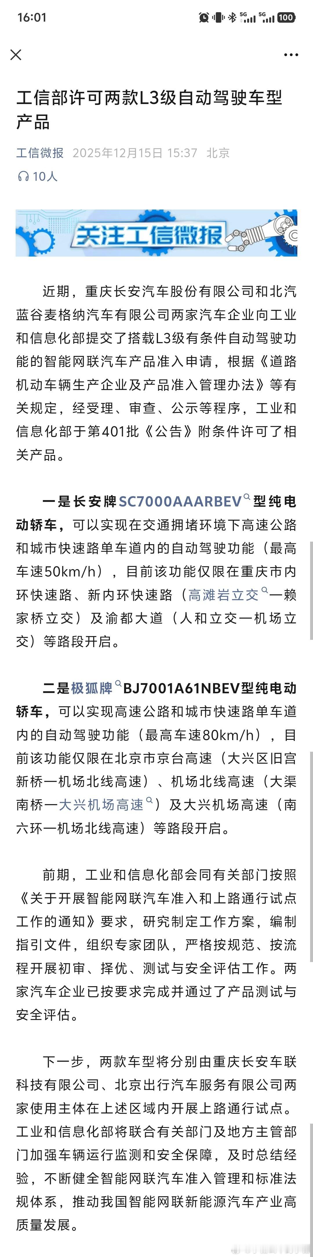 工信部许可两款L3级自动驾驶车型产品，分别是长安深蓝SL03纯电版和极狐阿尔法S