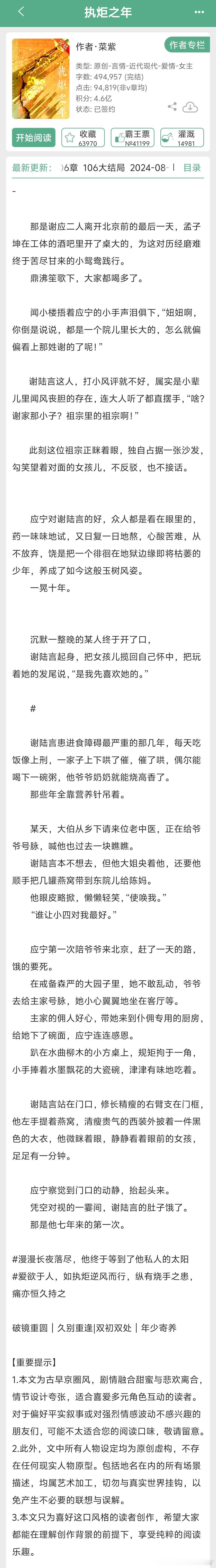 #言情小说[超话]# 《执炬之年》by紫菜👉破镜重圆/久别重逢/sc/年少寄养