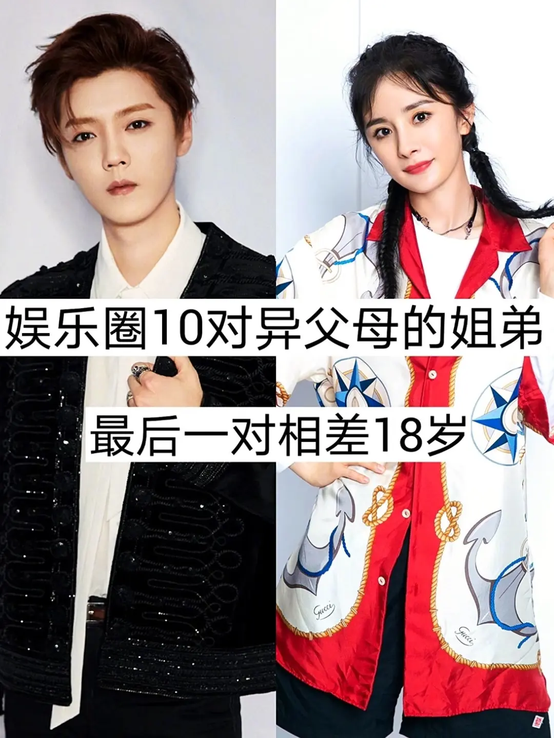“异父母”的10对姐弟。