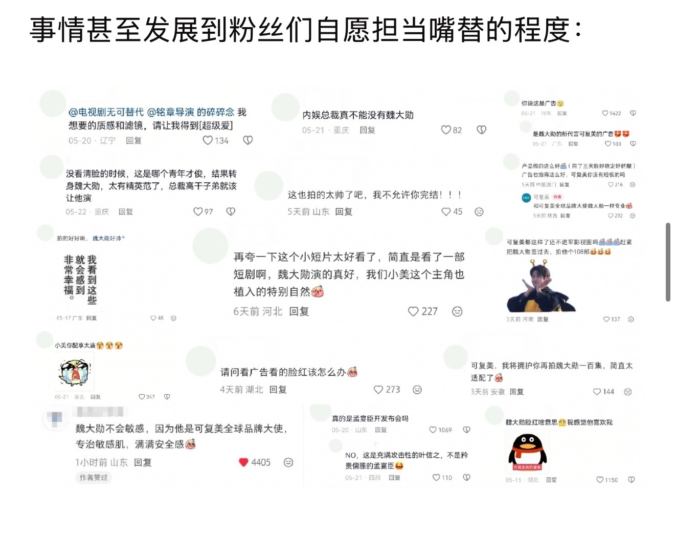 哈哈哈哈不错不错网页链接可复美全球品牌大使魏大勋 魏大勋