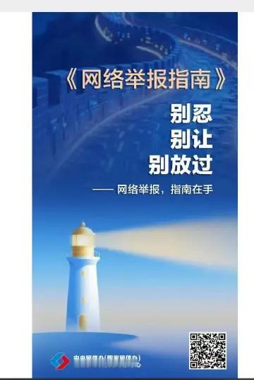 存图，网 络举 报 指南！ 
