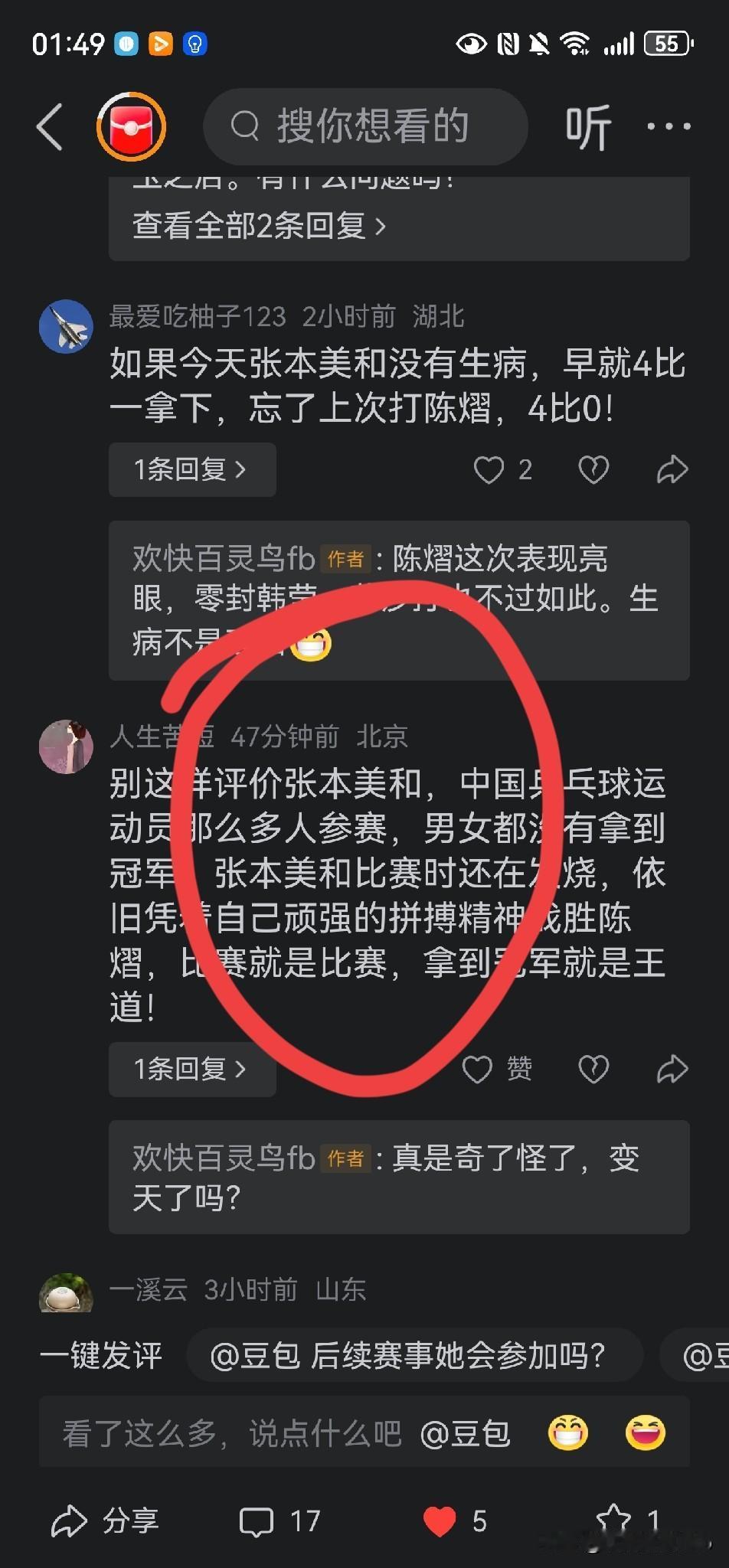 这是日谍策反成功了吗？
陈熠打了三场漂亮的比赛
有人横挑鼻子竖挑眼
鸡蛋里面挑骨