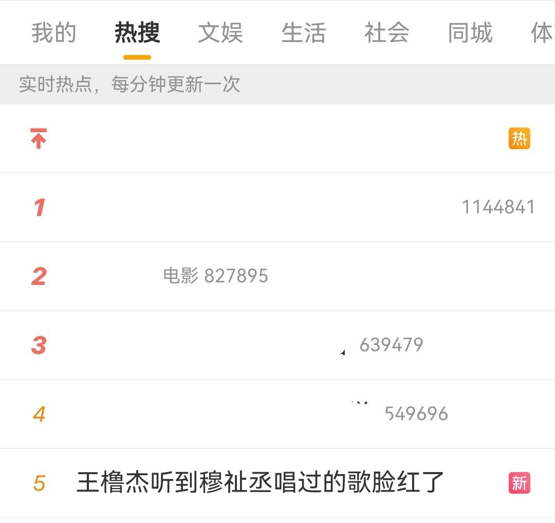 我的天。一个亿的回响，热搜不是文娱榜。 