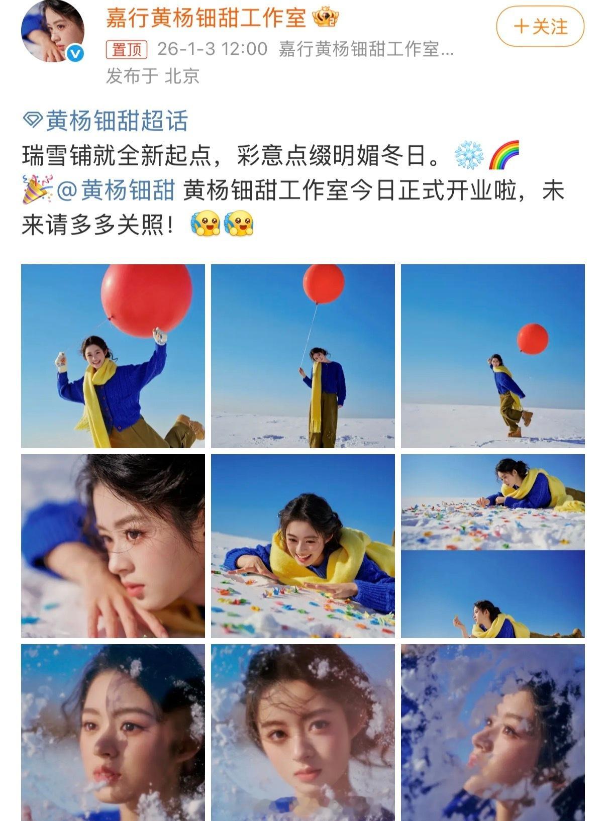 2026-01-04总结①黄杨钿甜成立工作室并更新了营业照，配文：瑞雪铺就全新起