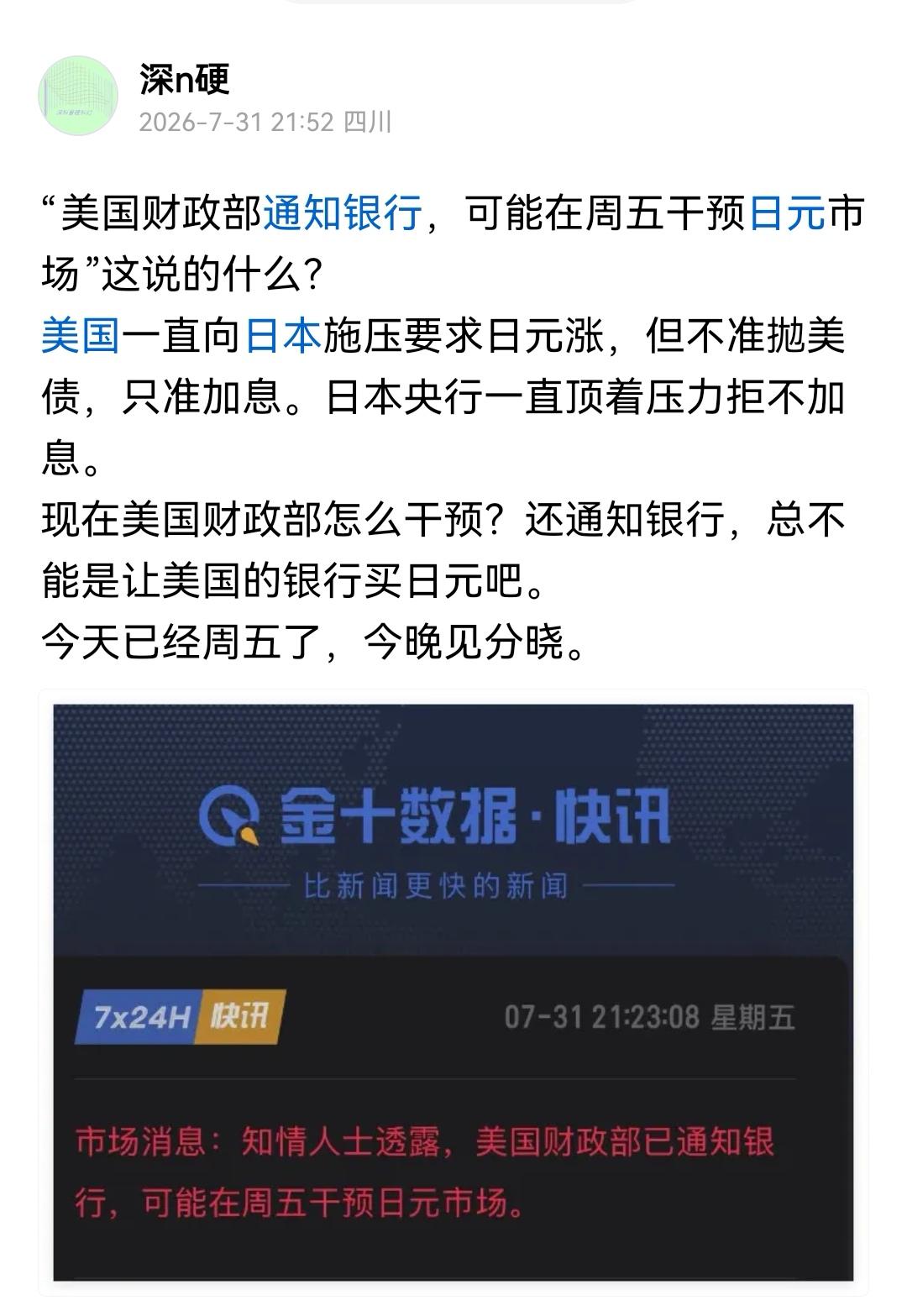 这是第一次美国屈服于日本吗？美国一直要求日本用加息的方式拉高日元，但是反对拋美债