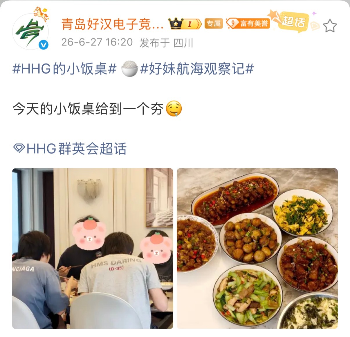HHG群英会  好吃爱吃多吃！