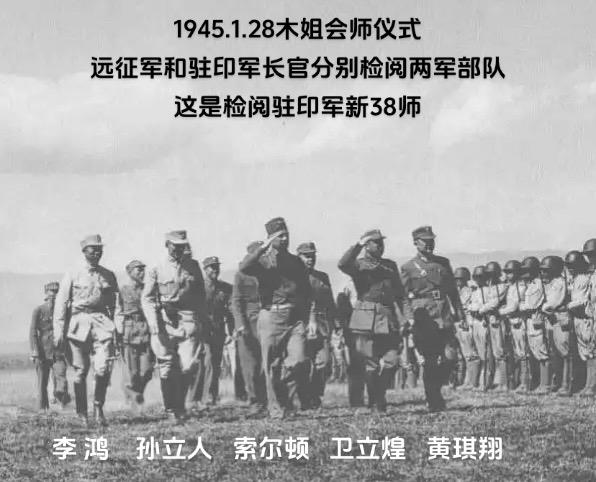 中国远征军与中国驻印军芒友军事会师。1945.1.27，中国远征军和中...