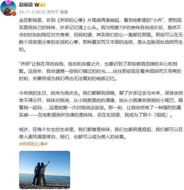 #赵丽颖IP在福建##赵丽颖发长文聊乔妍的心事#坐在影院里，听到《乔妍的心事》片