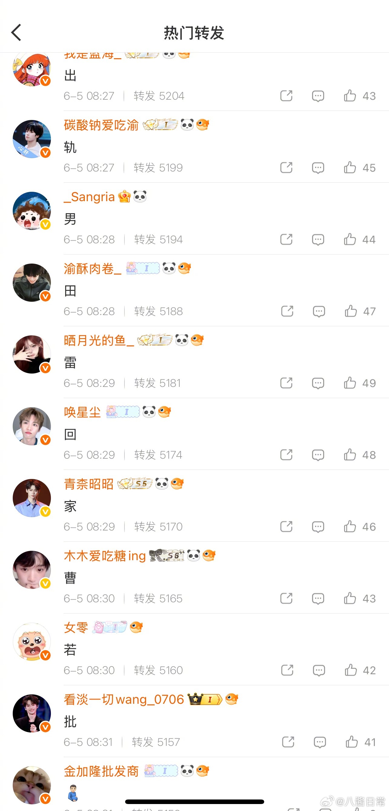 梓渝粉丝给田栩宁排字
