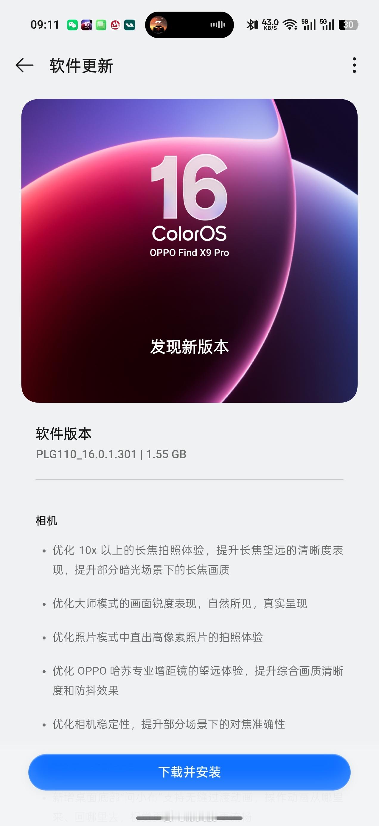 Find X9 Pro的1.55GB大包，爽更！PS.如果没收到推送，点右上角尝