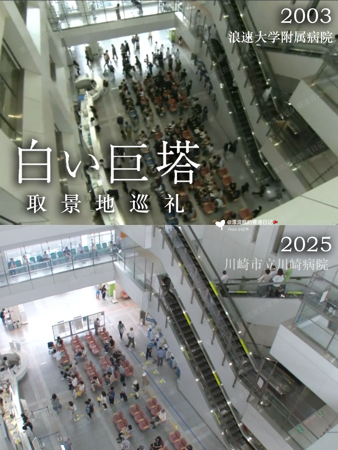 9.3高分日剧《白色巨塔》取景地大全❗️超经典