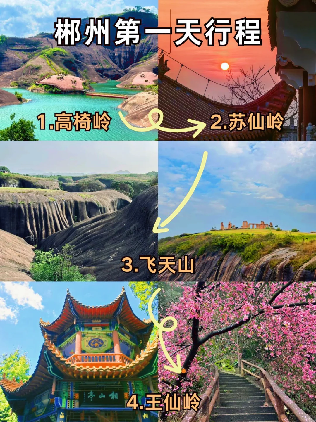 五一去趟郴州吧！记得留足3天时间！