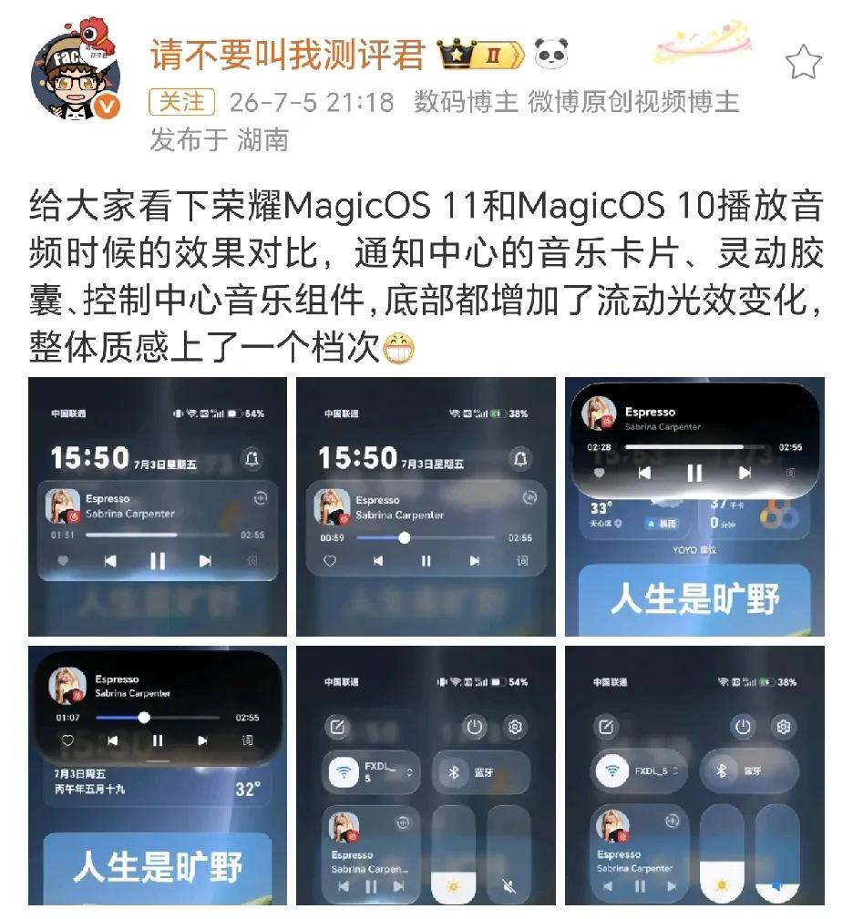 质感大升级！荣耀MagicOS 11音乐控件新增流动光效，新版系统针对全场景音乐