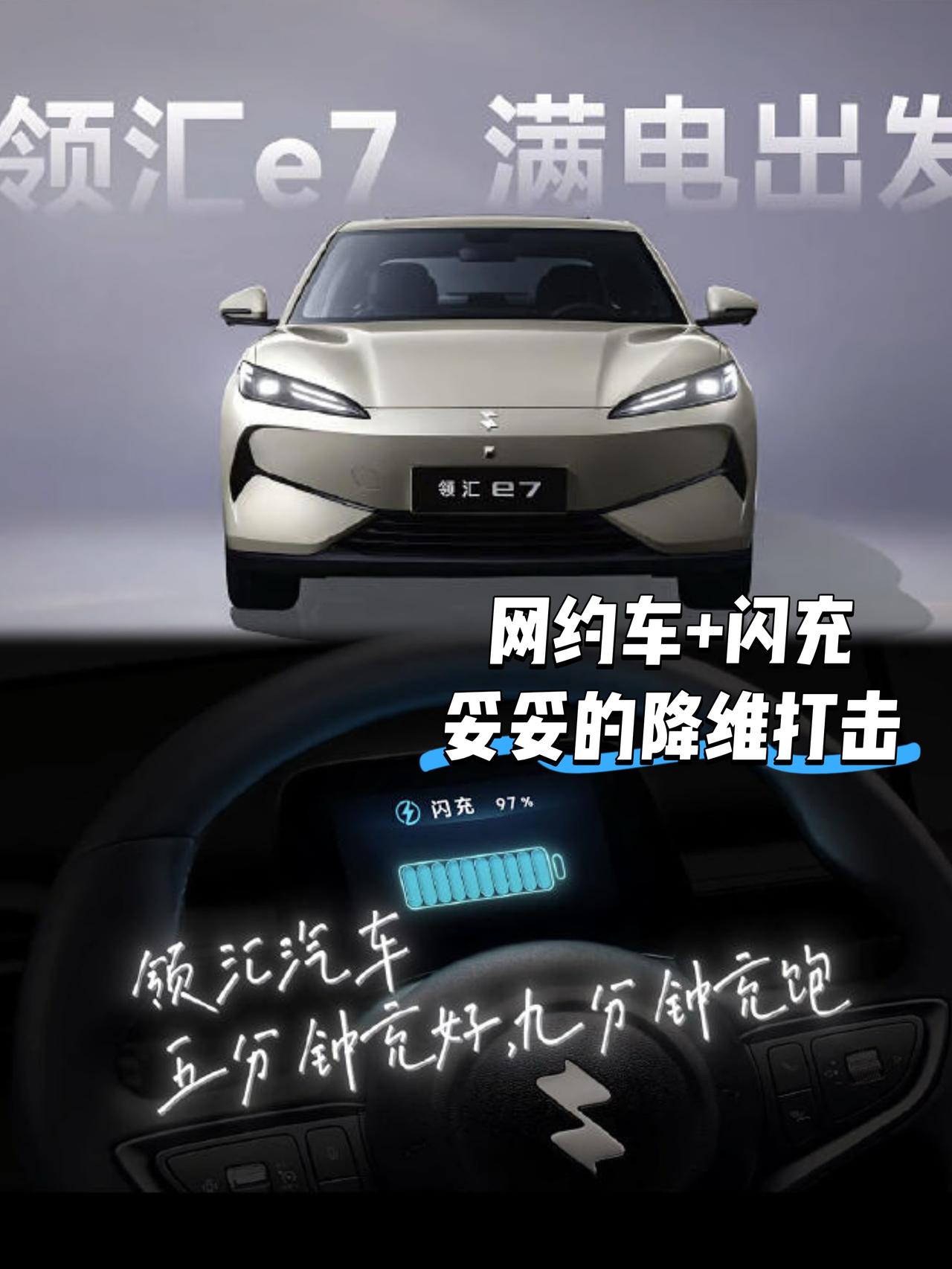 网约车配闪充
这不妥妥的降维打击吗
给大家科普下
领汇是迪子旗下专注网约车市场的