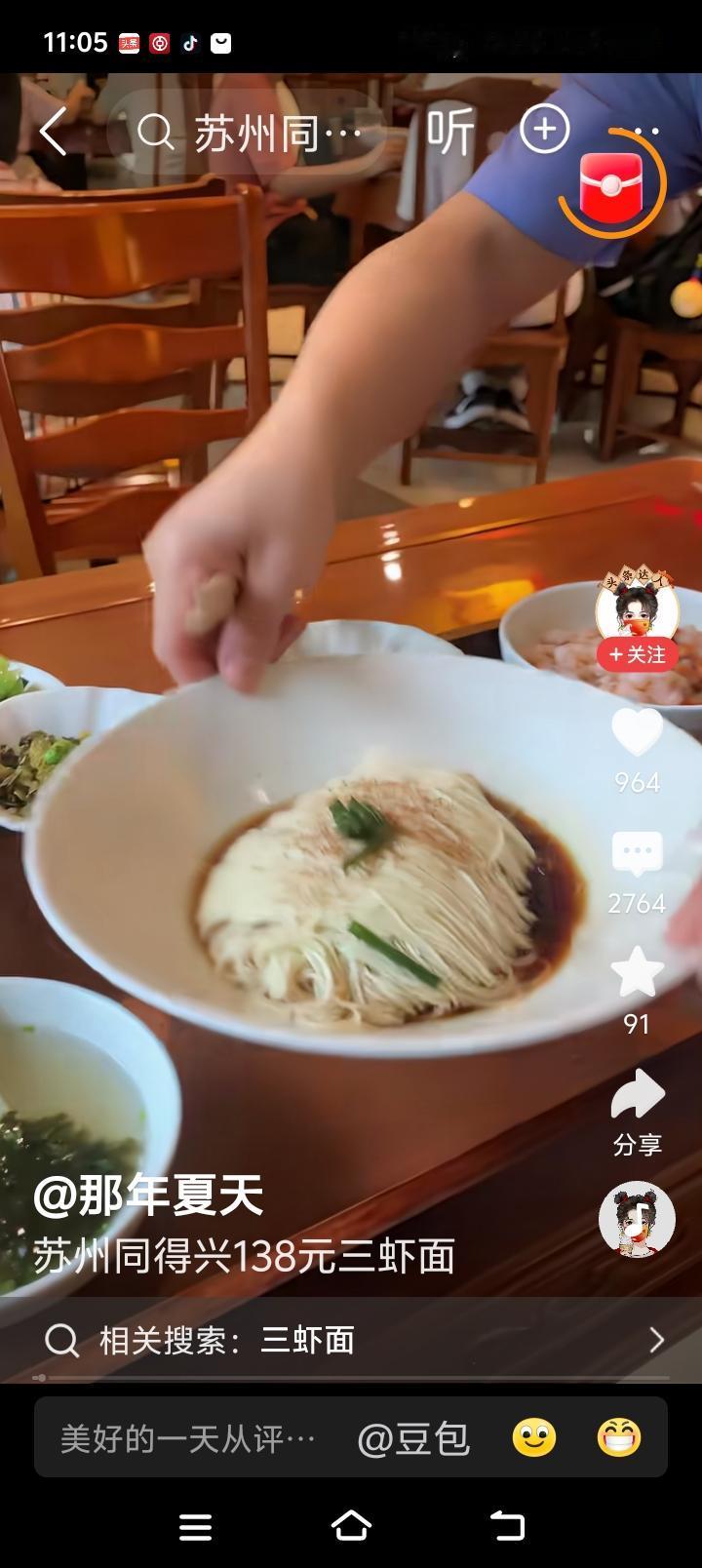 三虾面，138元一碗？——
网上视频：南方某店，三虾面，138元一碗。



