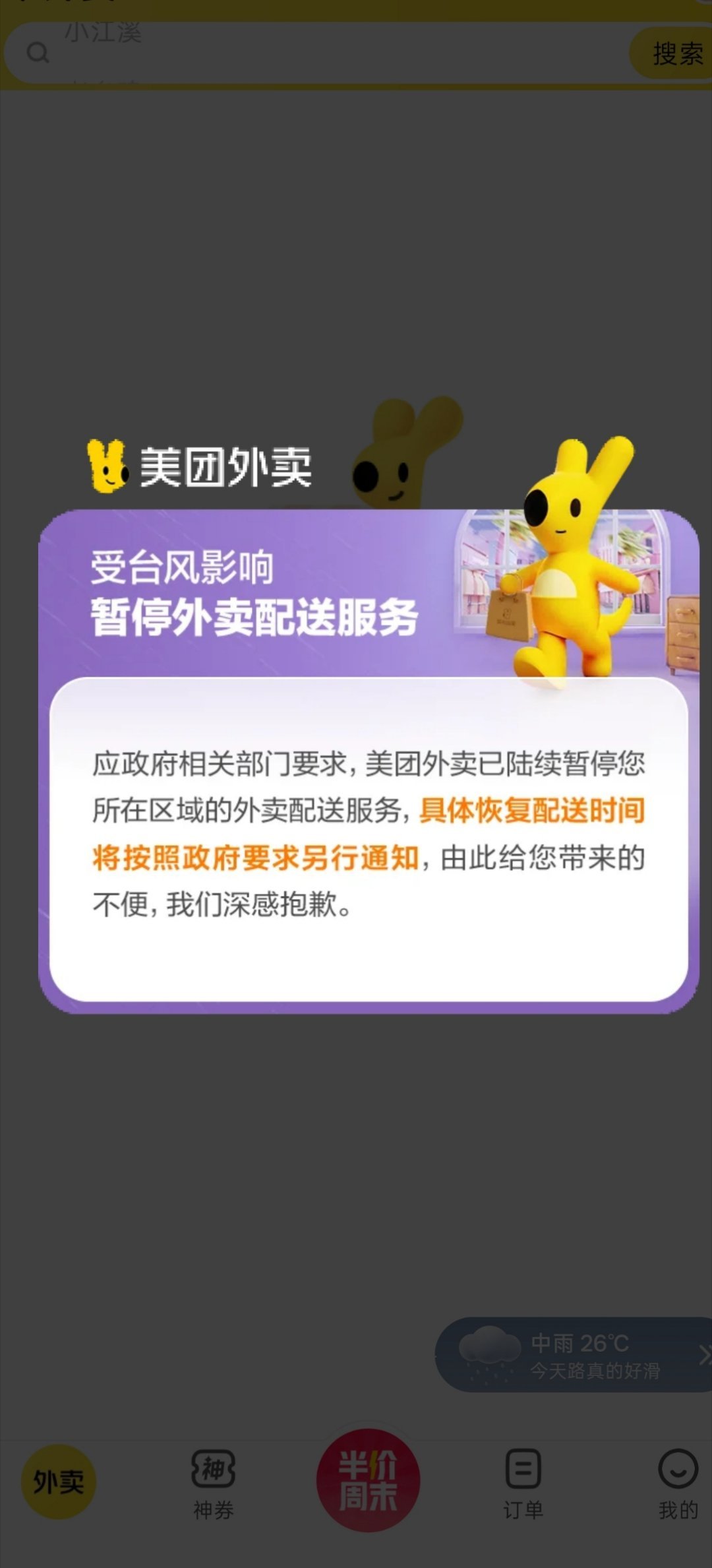 完了，要来台风了