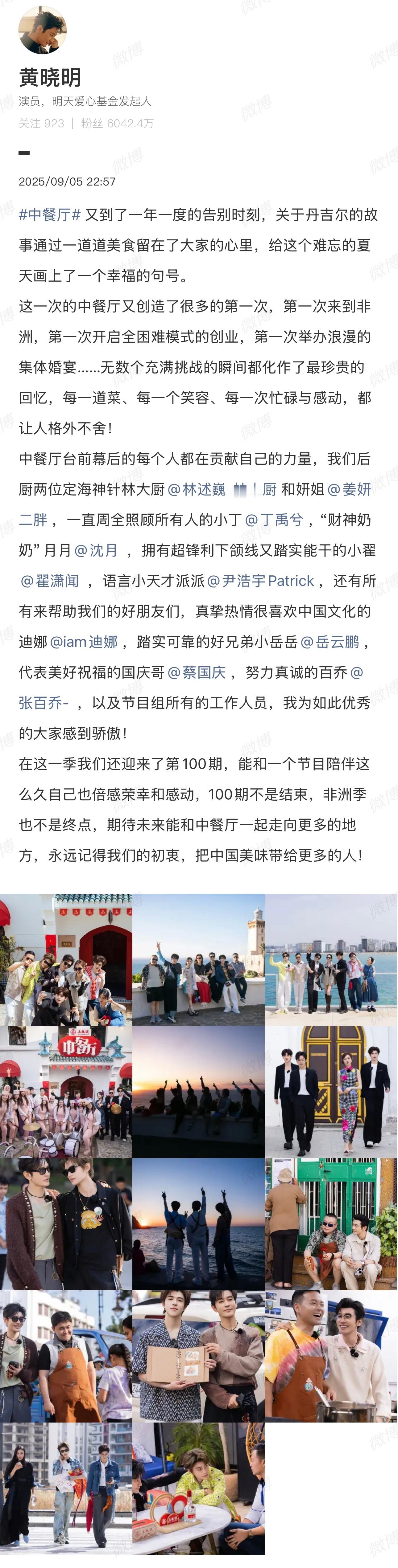 黄晓明中餐厅9收官文黄晓明长文告别中餐厅9 ​黄晓明中餐厅9岁收官文 ​​​