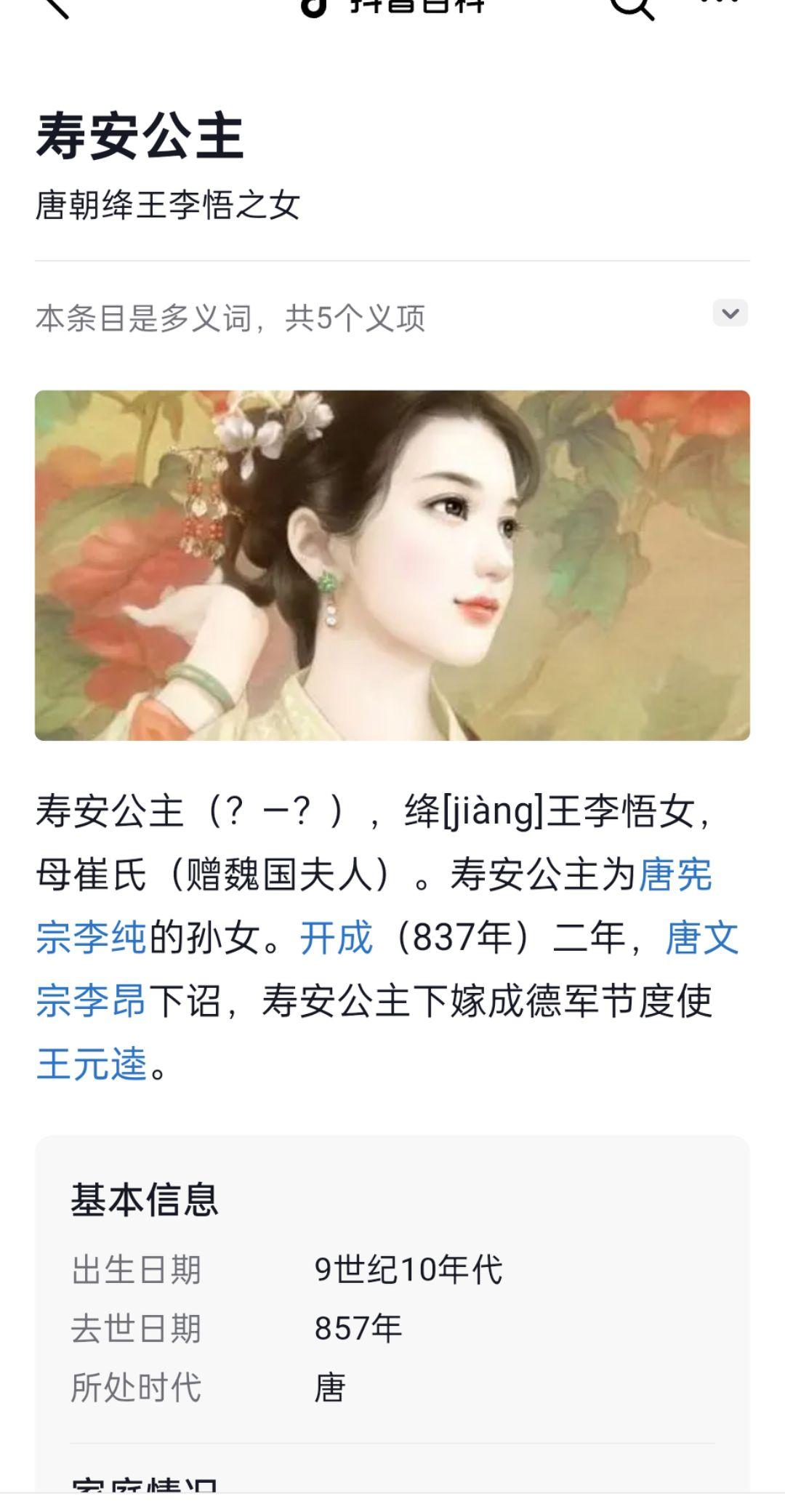 寿安公主    唐朝绛王李悟女