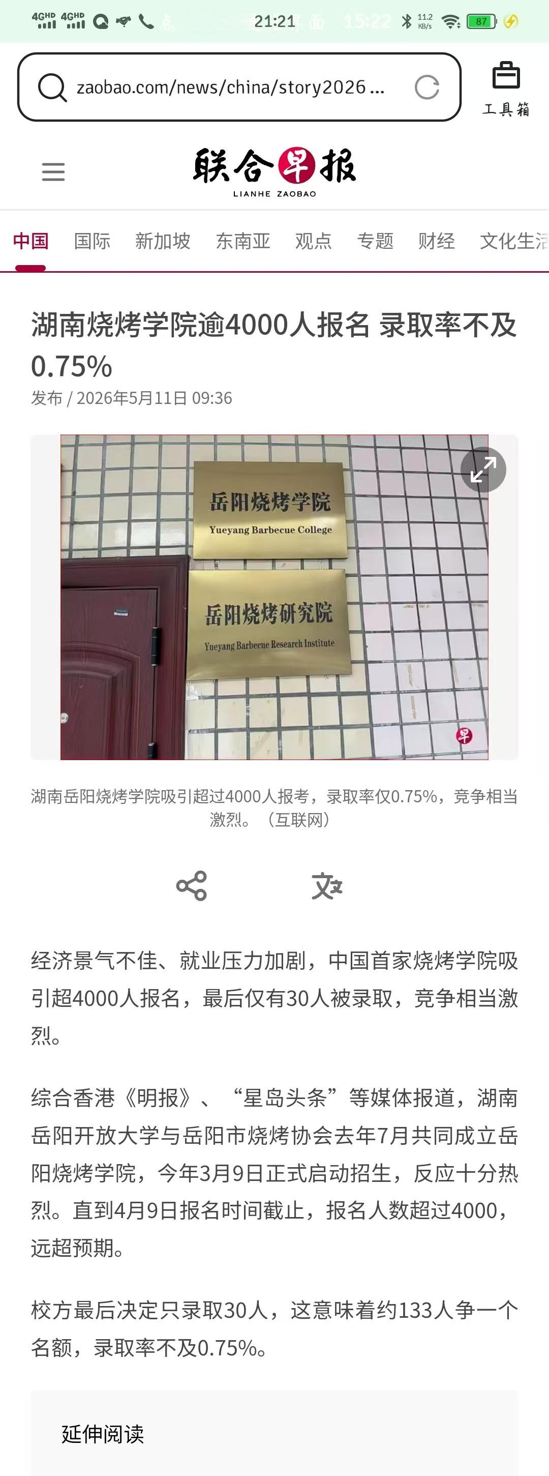 湖南烧烤学院逾4000人报名录取率不及0.75% 
