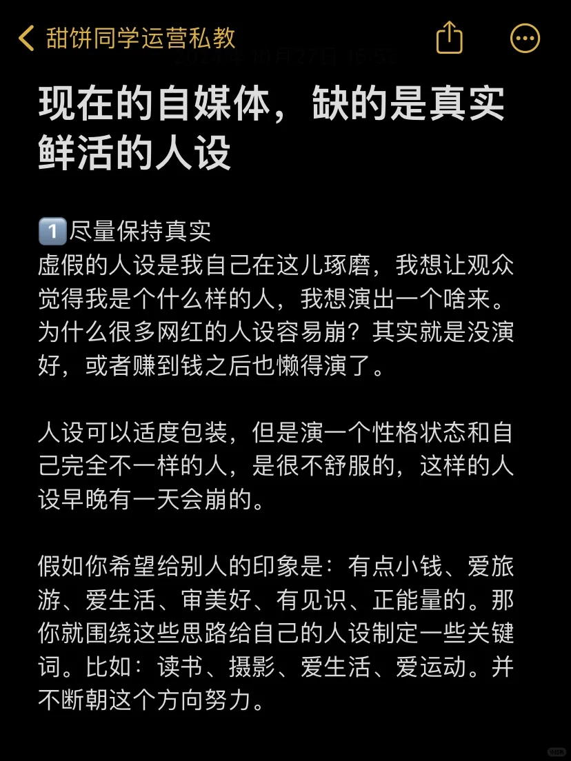 现在的自媒体，缺的是真实鲜活的人设