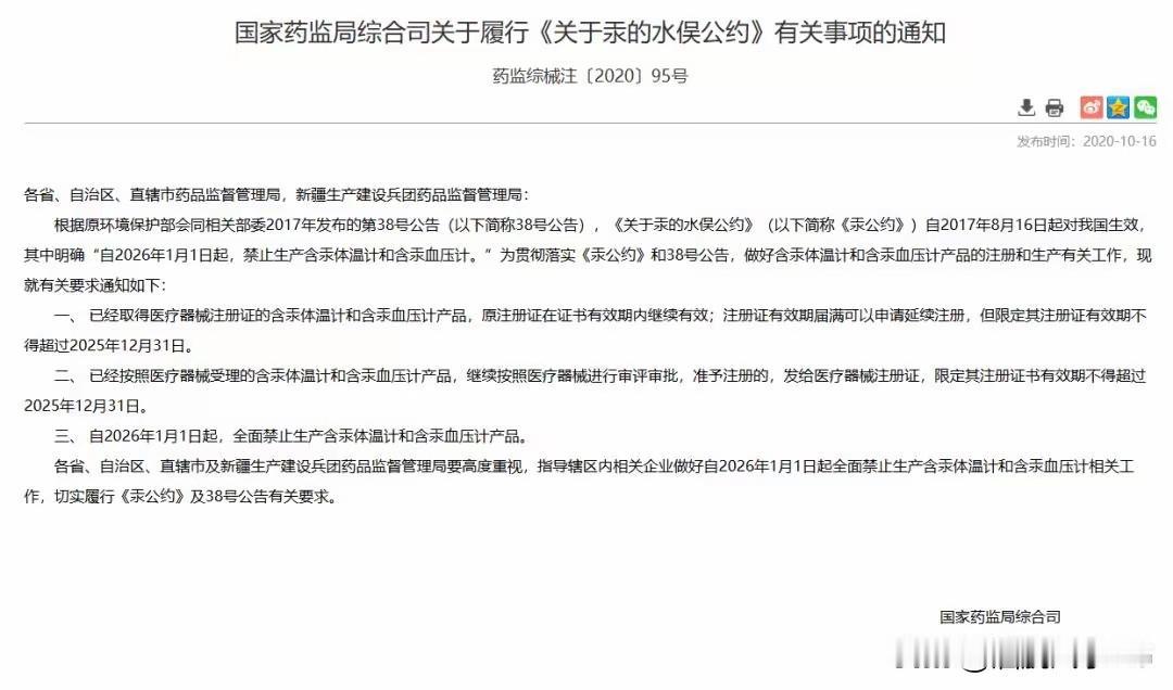 最新通知！国家药监局：明年起，全面禁止！很多人家里有
 
谁家里还没藏着一支水银