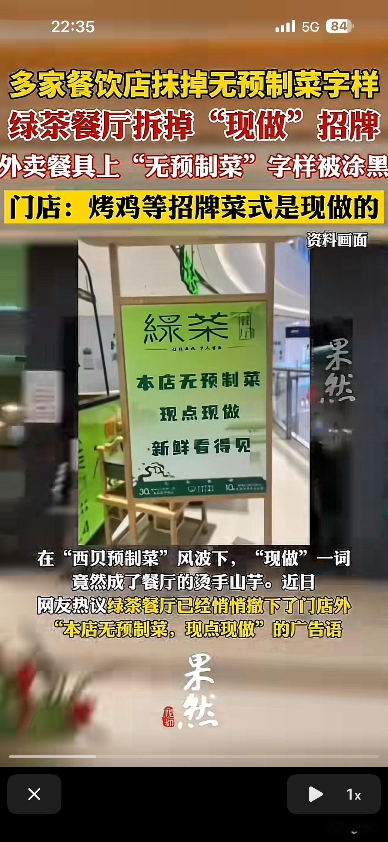 小编发现，近期多家餐厅取消“无预制菜文字，针对此事，大家怎么看？