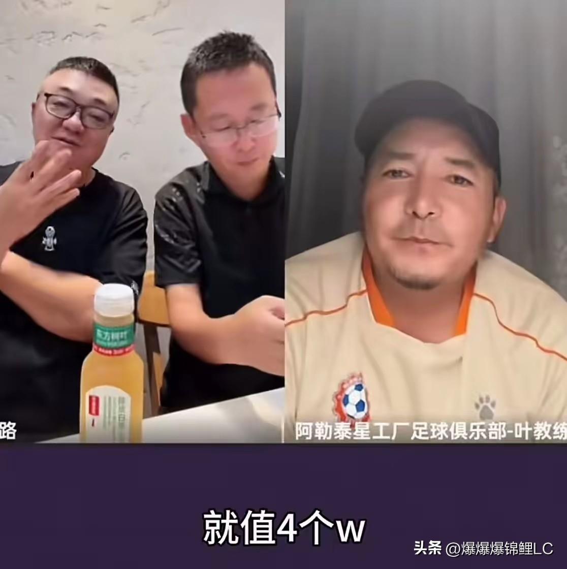 直播间暖心一幕！董路自掏一万帮扶新疆草根青训，这份对民间足球的热爱太难得
 
最