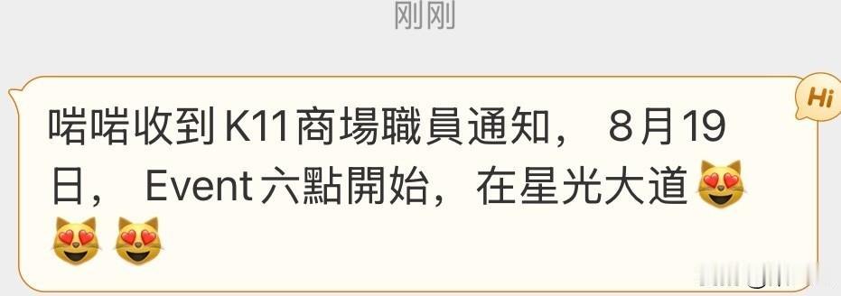 K11商场工作人员透露，肖战8月19日香港YSL活动，六点开始，地点在星光大道。