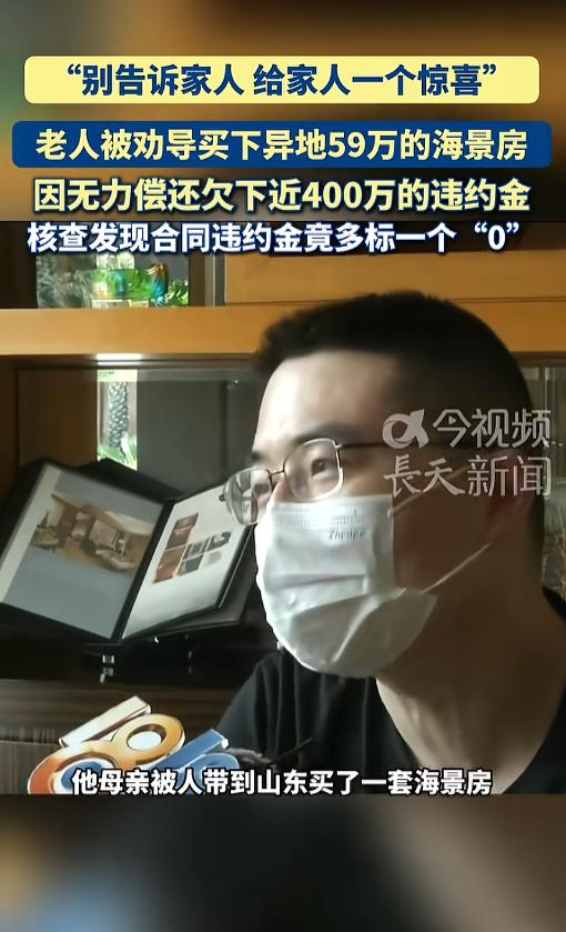 “惊喜还是惊吓？”7月12日报道，浙江，一老人去山东旅游时，被销售劝着贷款买下了